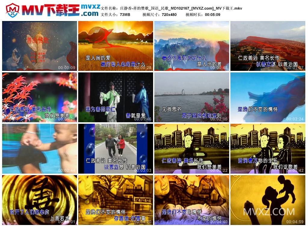 庄静香-善的赞歌_国语_民歌_MD102167